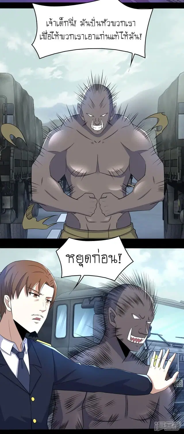 The King of Doom ตอนที่ 94 หน้า 5