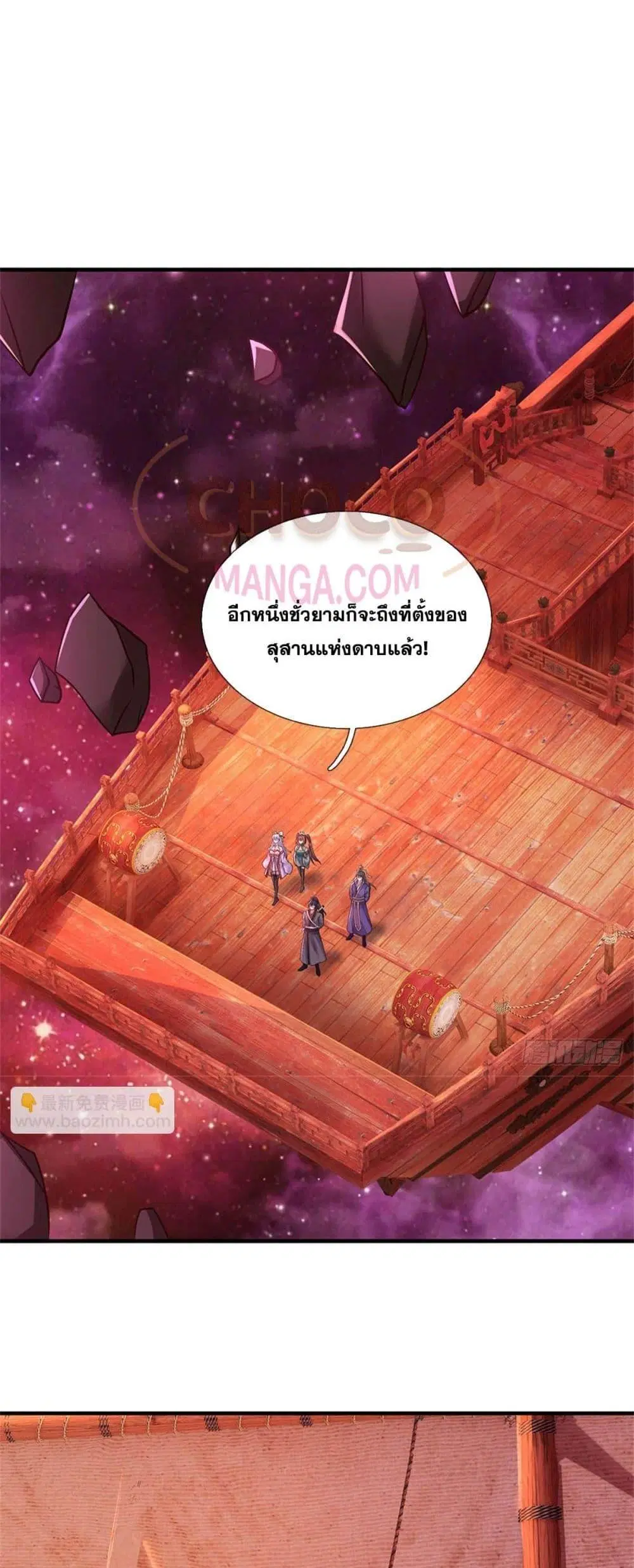 I Can Become A Sword God ตอนที่ 213 หน้า 7