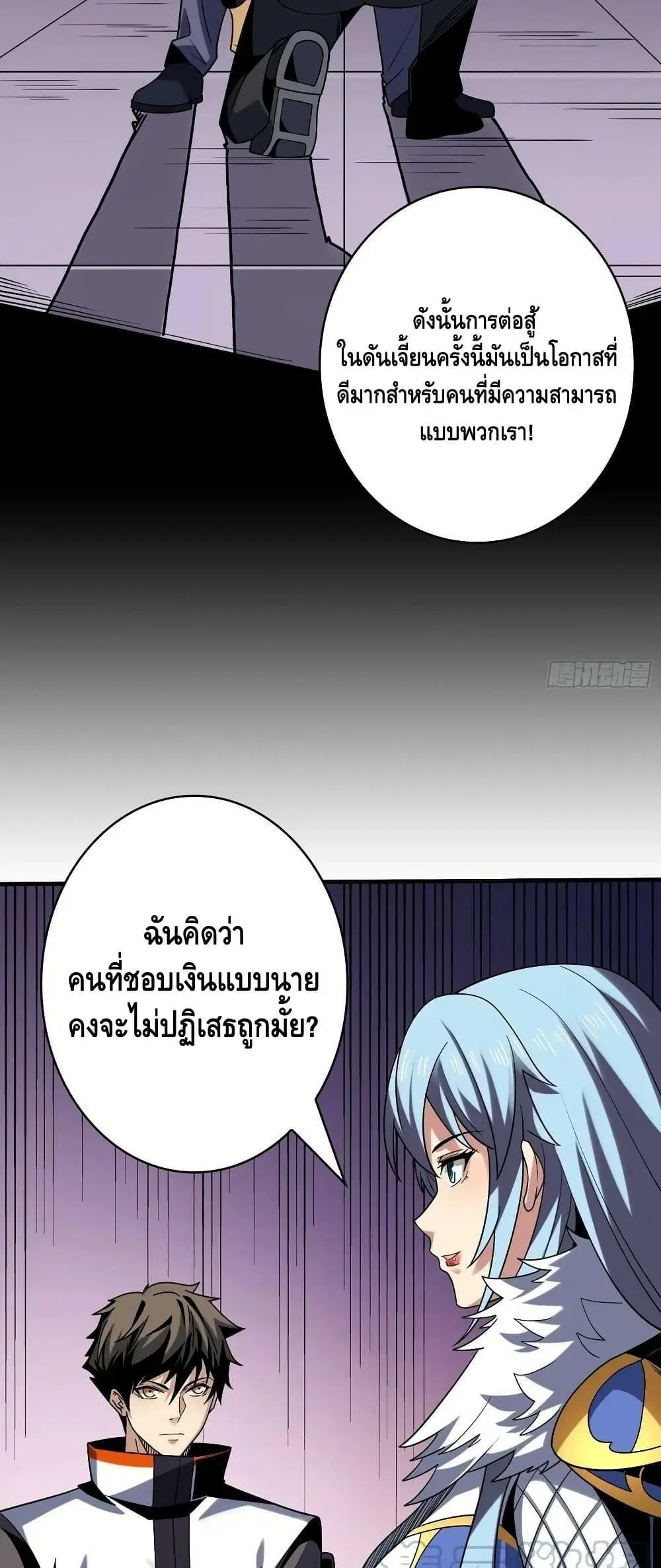 King Account at the Start ตอนที่ 307 หน้า 7