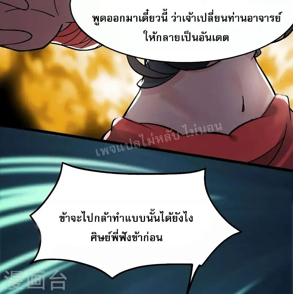 My Harem is All Female Students ตอนที่ 78 หน้า 35