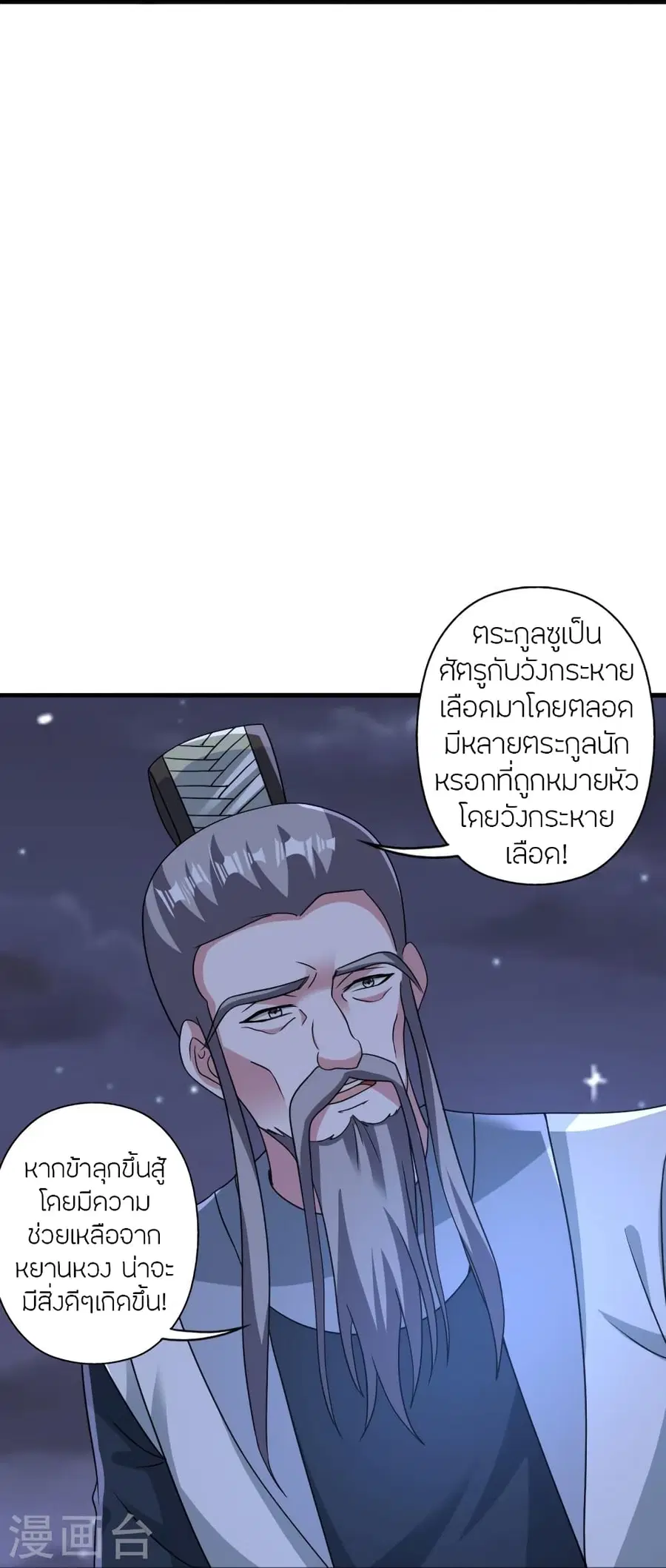 Banished Disciple’s Counterattack ราชาอมตะผู้ถูกขับไล่ ตอนที่ 385 หน้า 82