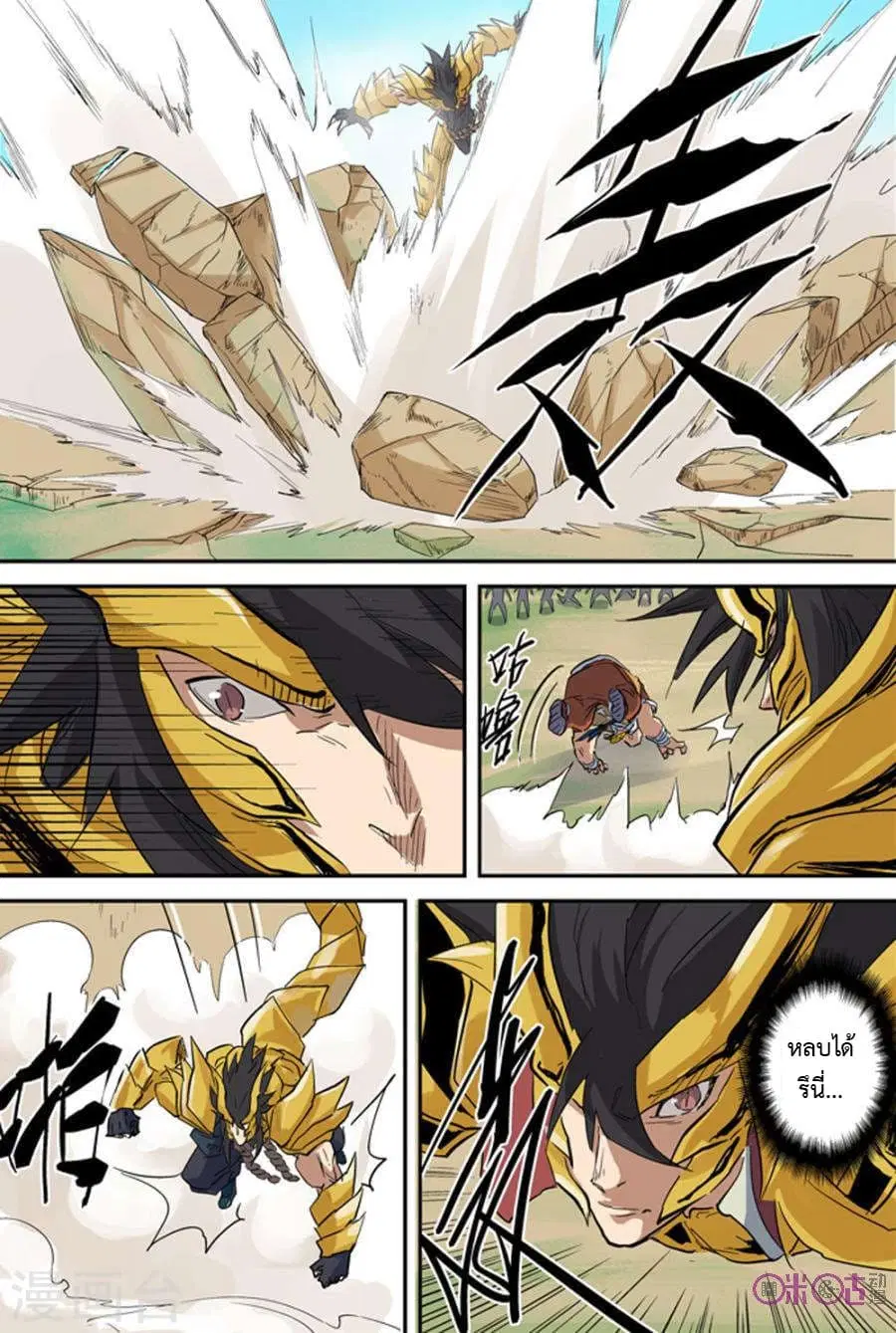 Tales of Demons and Gods ตอนที่ 143 หน้า 5