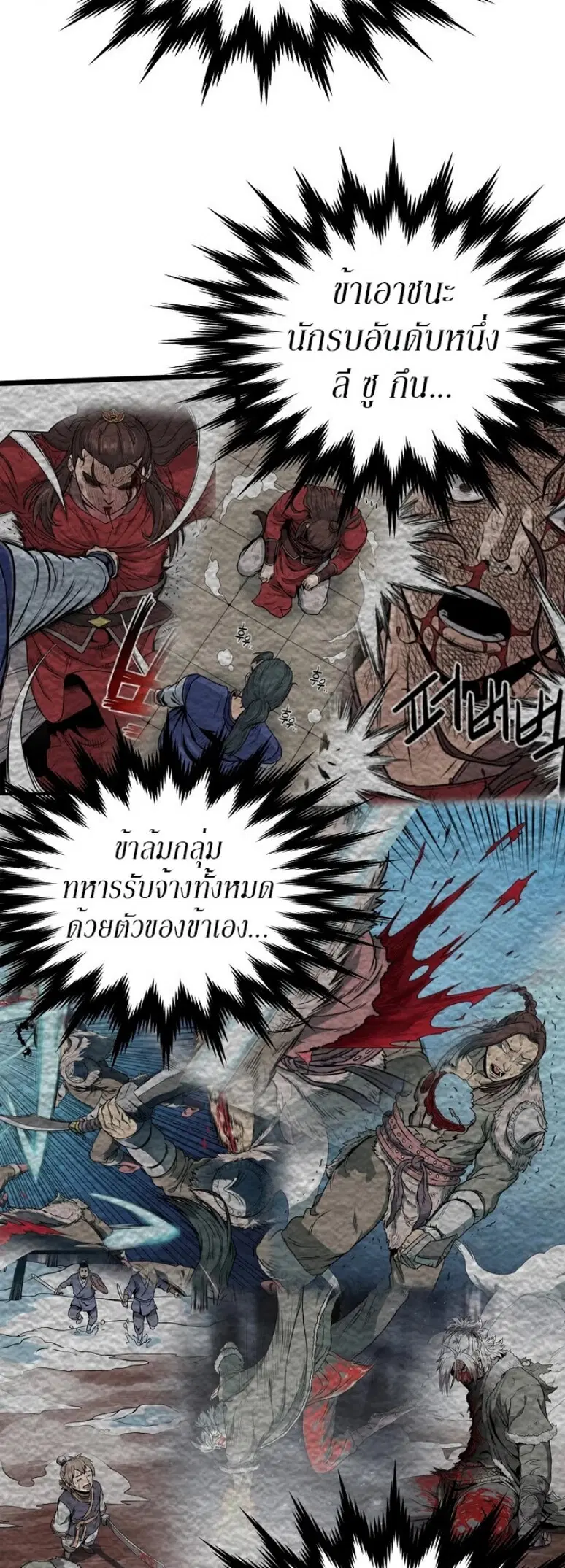 Murim Login ตอนที่ 32 หน้า 53
