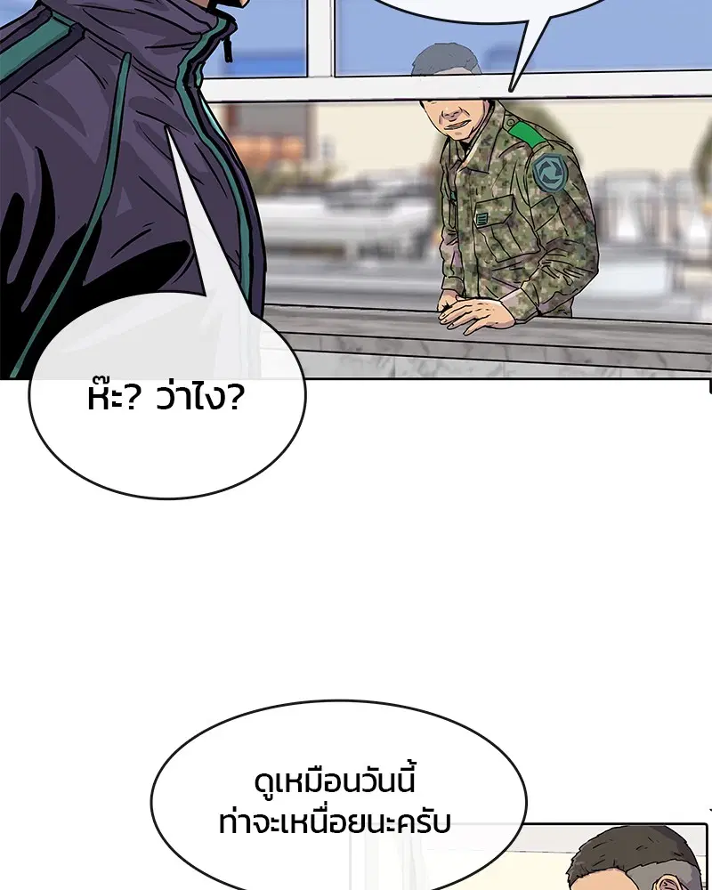 Kitchen Soldier ตอนที่ 18 หน้า 25