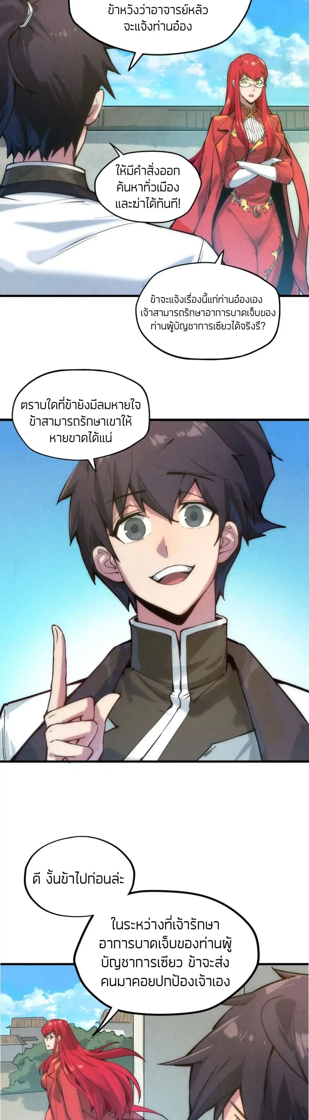 The Eternal Supreme ตอนที่ 58 หน้า 15