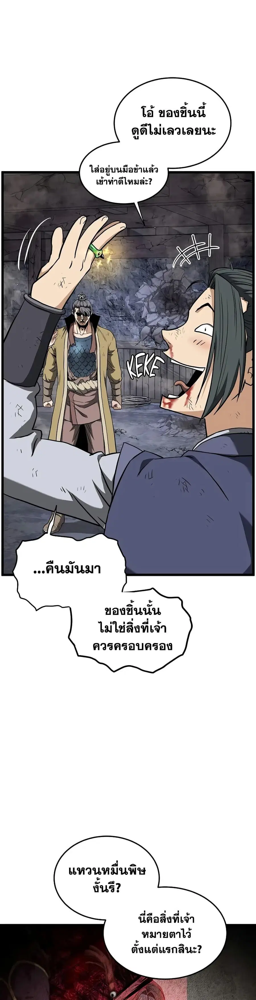Murim Login ตอนที่ 240 หน้า 34