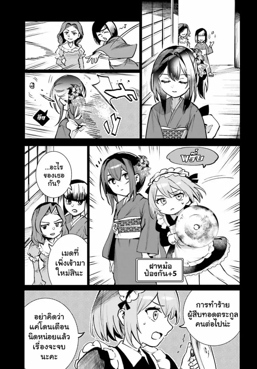 Danshi Kinsei Game Sekai de Ore ga Yarubeki Yuiitsu no Koto Yuri no Ma ni Hasamaru Otoko to Shite Tensei shite shimaimashita ตอนที่ 9 หน้า 11