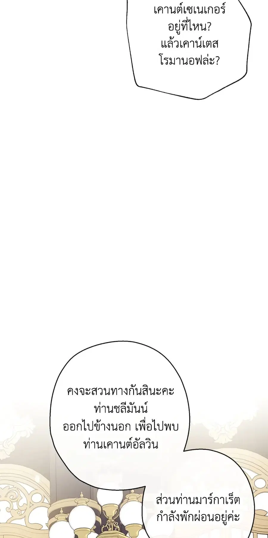 Can We Become a Family? ตอนที่ 67 หน้า 36