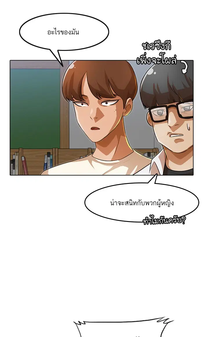 Random Chat ตอนที่ 105 หน้า 79