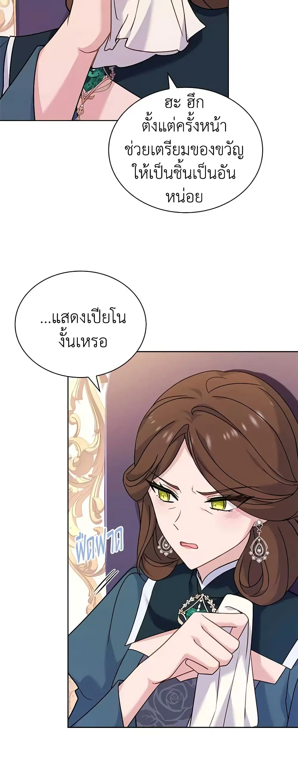 The Lady Needs a Break ตอนที่ 91 หน้า 23