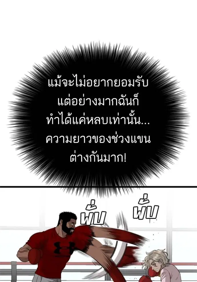Bad Guy ตอนที่ 218 หน้า 85