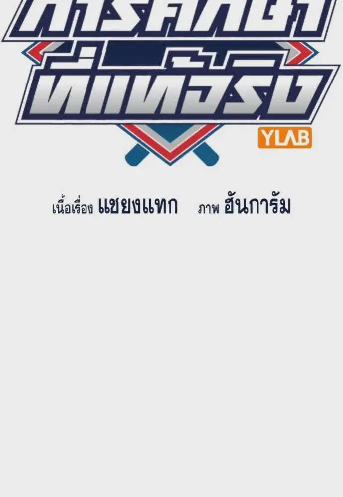 True Education ตอนที่ 181 หน้า 19