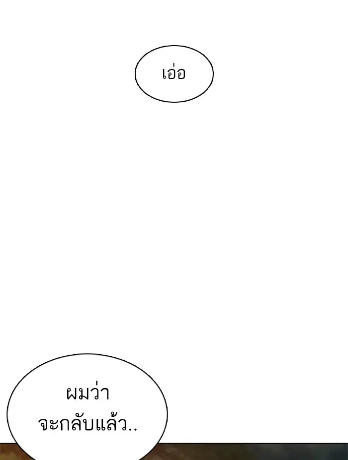 How to Fight ตอนที่ 110 หน้า 150