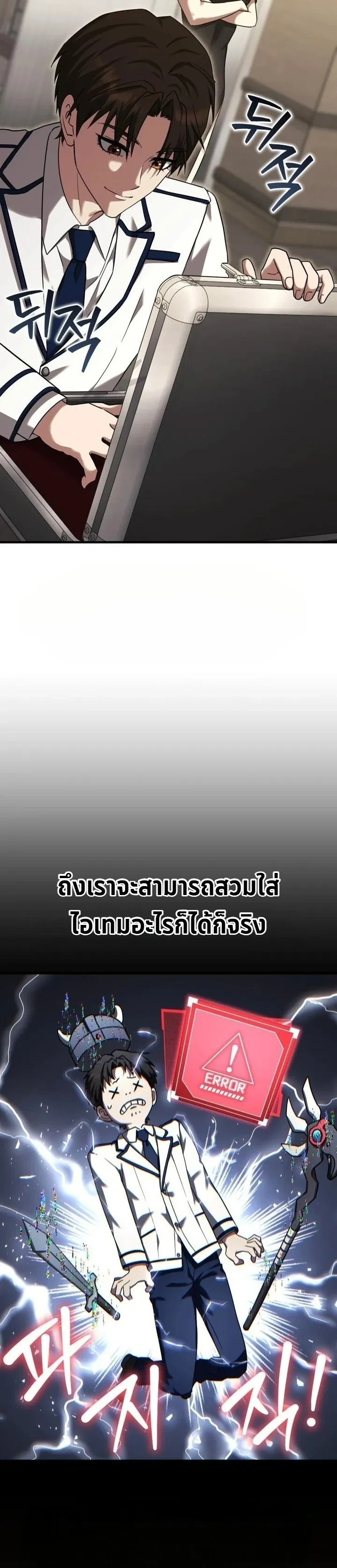 Transcendence Due To A System Error ก้าวข้ามขีดจำกัดเผ่าพันธุ์ด้วยบั๊กของระบบ ตอนที่ 10 หน้า 9
