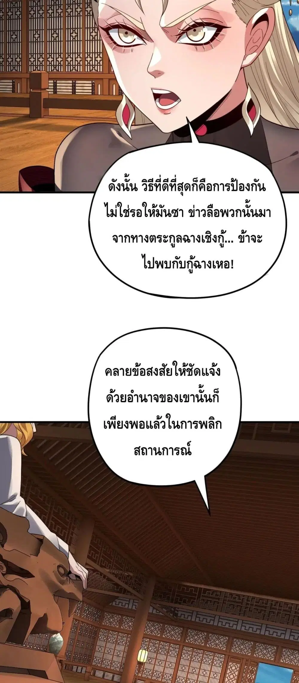 Villain is here ตอนที่ 96 หน้า 27