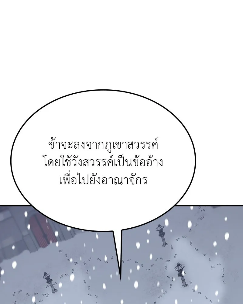 I Reincarnated As The Crazed Heir เกิดอีกทีเป็นว่าที่ประมุขลัทธิมาร ตอนที่ 116 หน้า 223