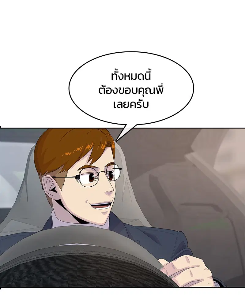 Kitchen Soldier ตอนที่ 177 หน้า 55