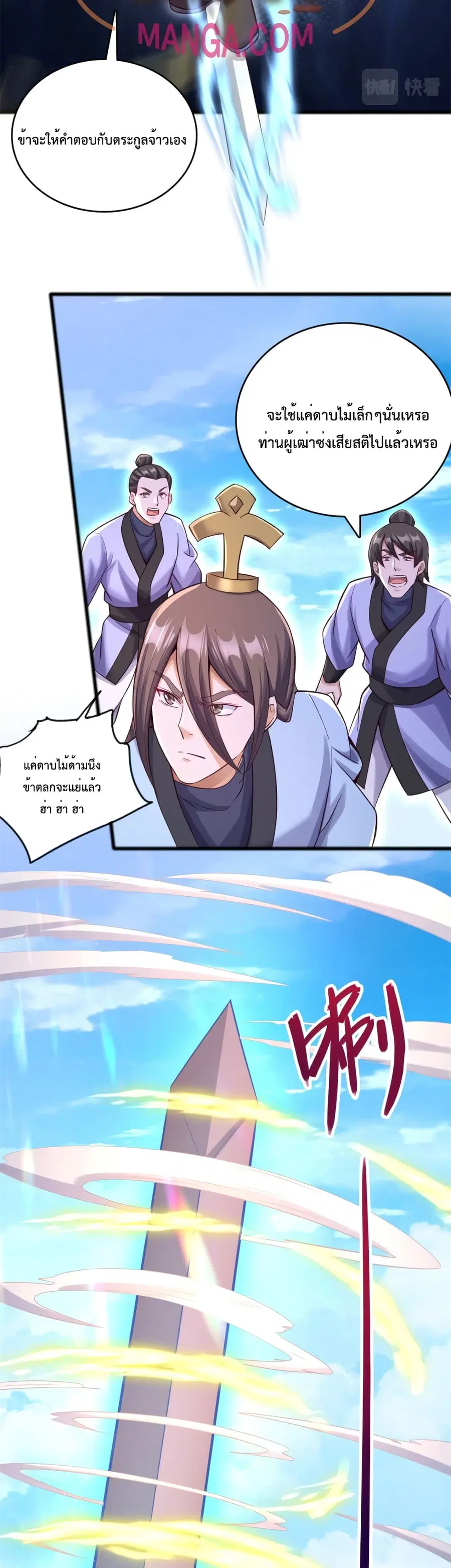 I Can Become A Sword God ตอนที่ 51 หน้า 16