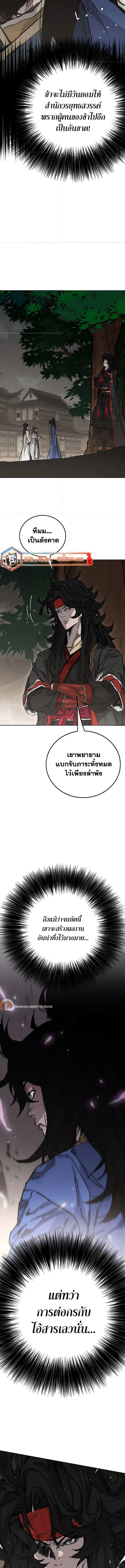 The Undefeatable Swordsman ตอนที่ 224 หน้า 5