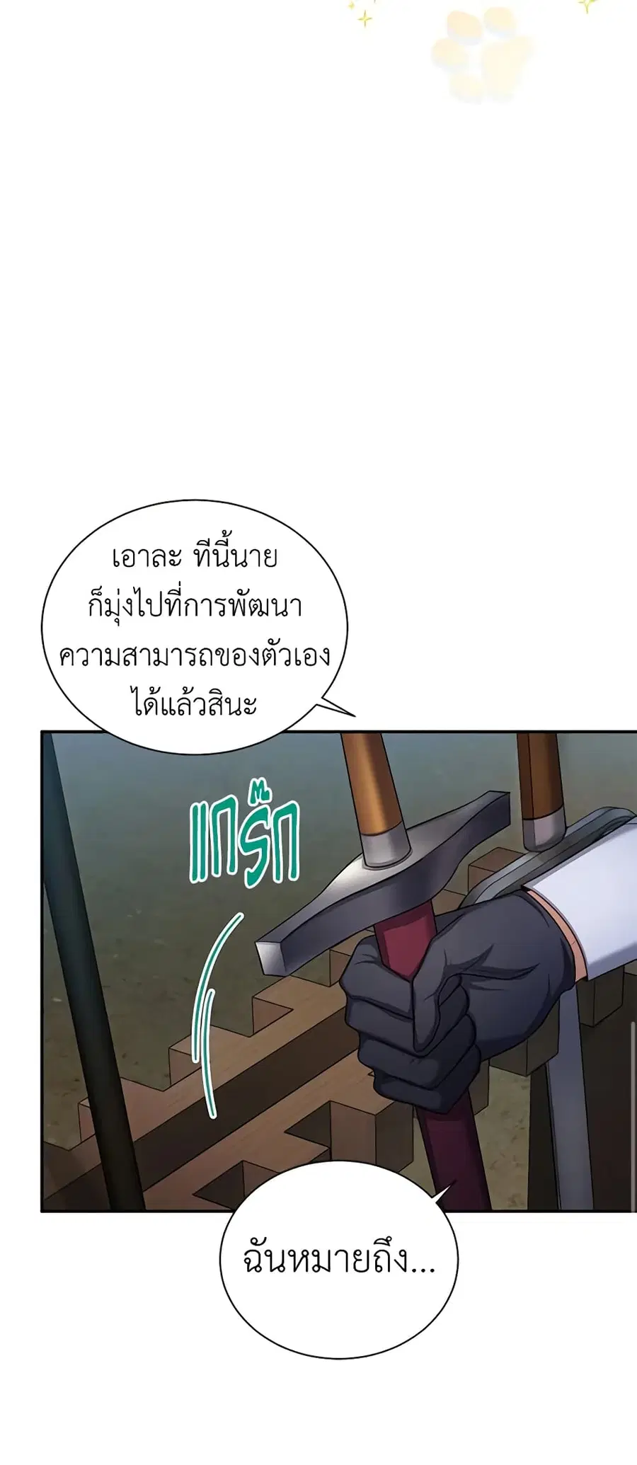 The Soulless Duchess ตอนที่ 83 หน้า 15