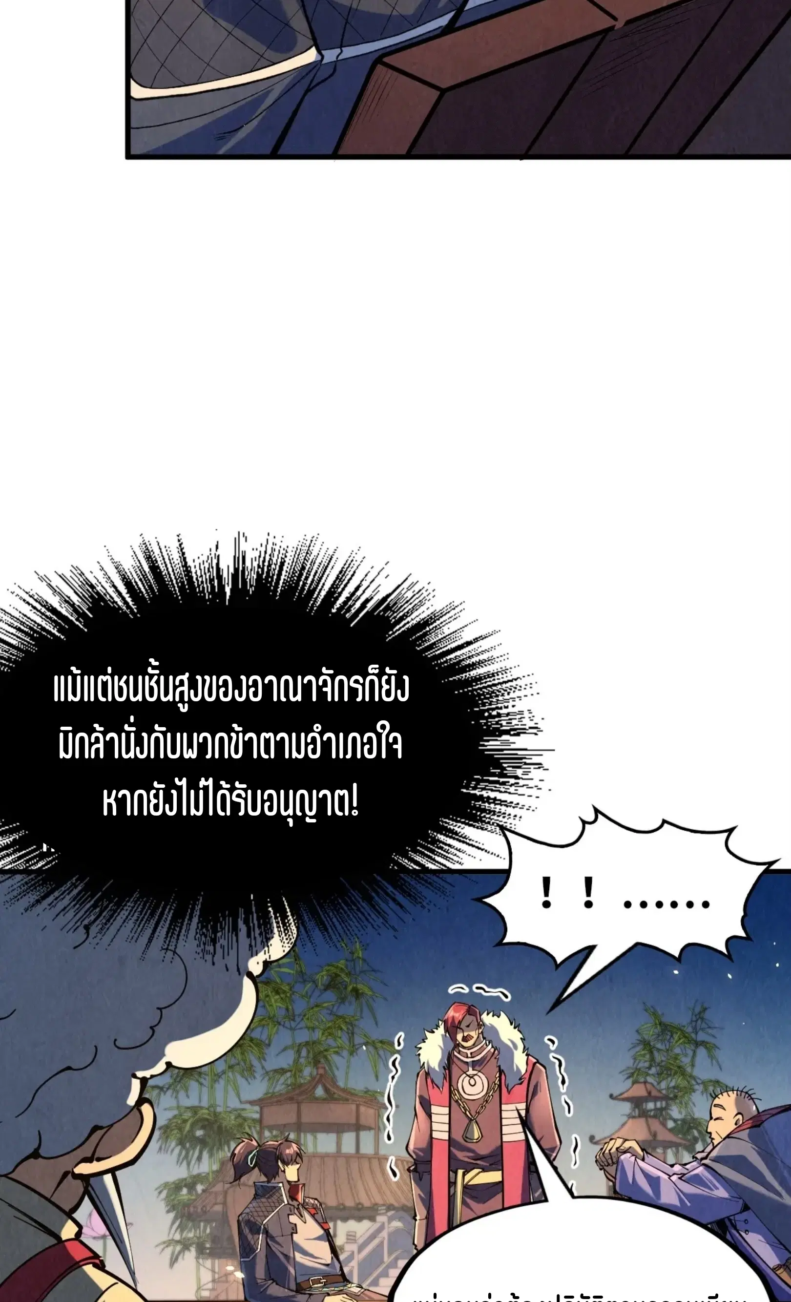 The Eternal Supreme ตอนที่ 228 หน้า 29