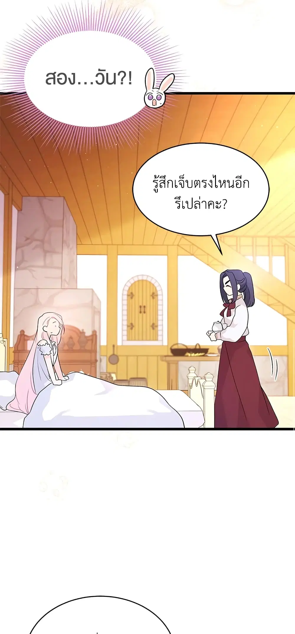 The Symbiotic Relationship Between a Panther and a Rabbit ตอนที่ 41 หน้า 19