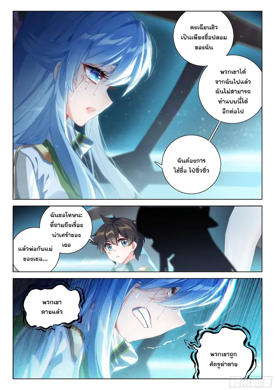 Douluo Dalu IV ตอนที่ 264 หน้า 7