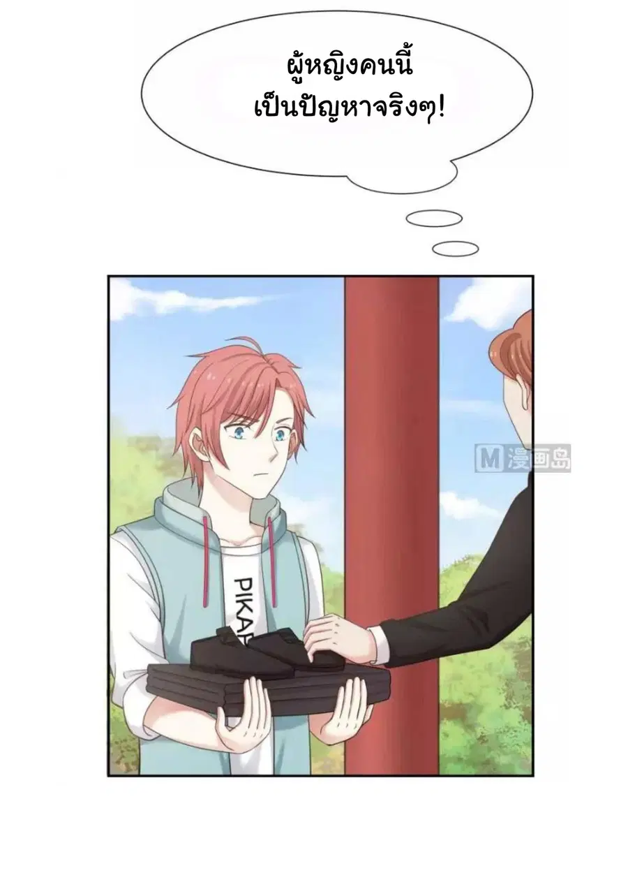 I Have a Dragon in My Body ตอนที่ 50 หน้า 14