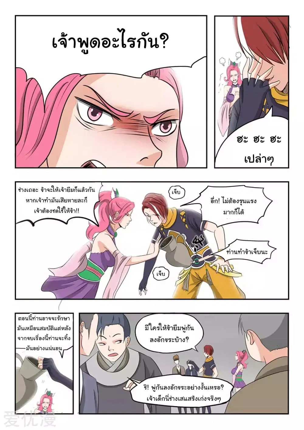 Martial Master ตอนที่ 167 หน้า 4