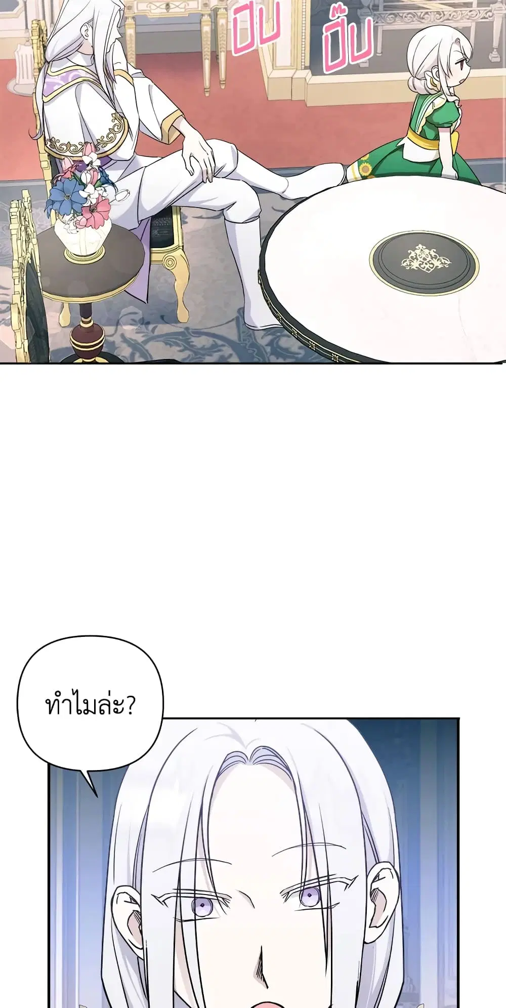 The Wicked Little Princess ตอนที่ 58 หน้า 36