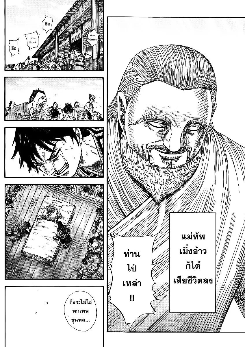 Kingdom ตอนที่ 365 หน้า 13