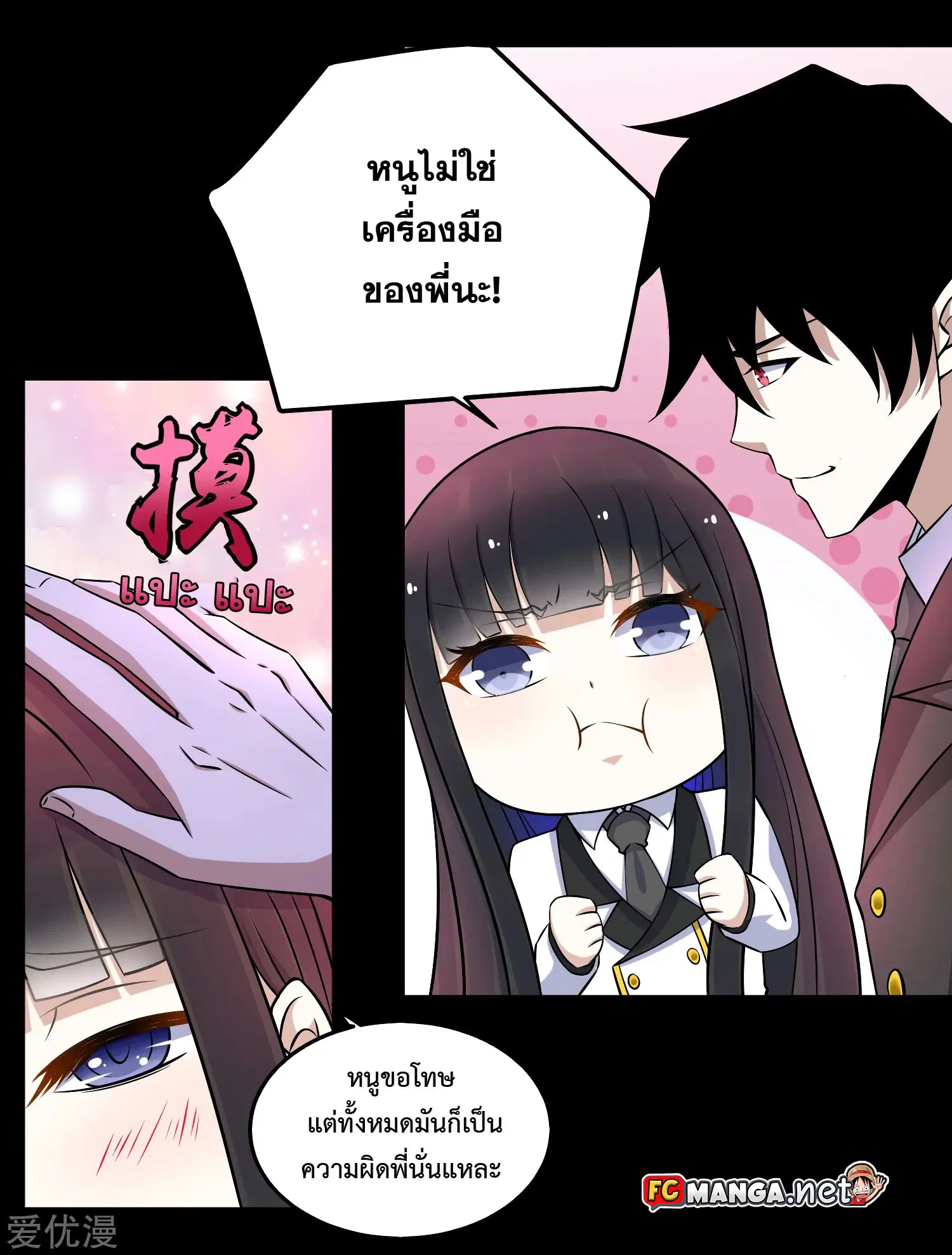 The King of Doom ตอนที่ 176 หน้า 20