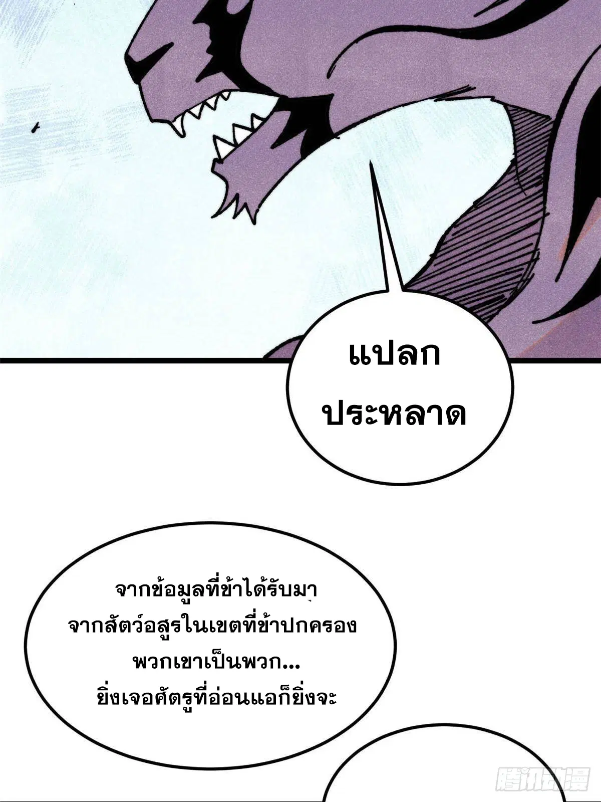 All Hail the Sect Leader ตอนที่ 387 หน้า 18