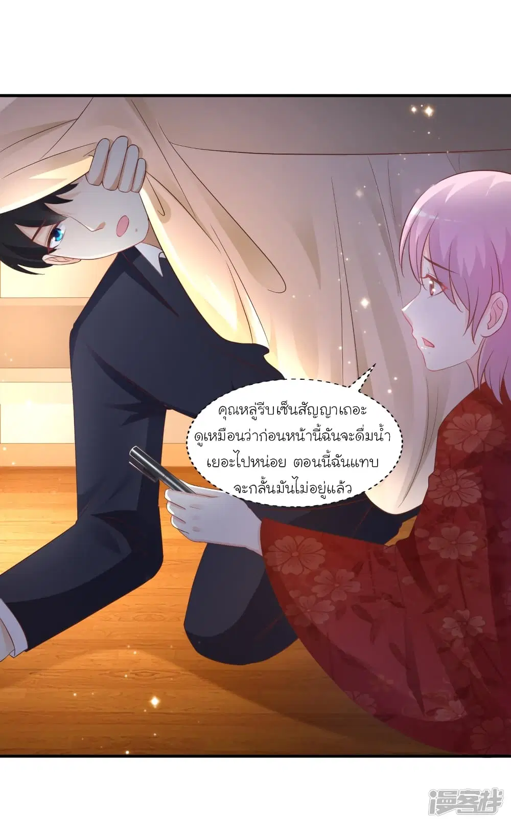 The Strongest Peach Blossom ตอนที่ 66 หน้า 5