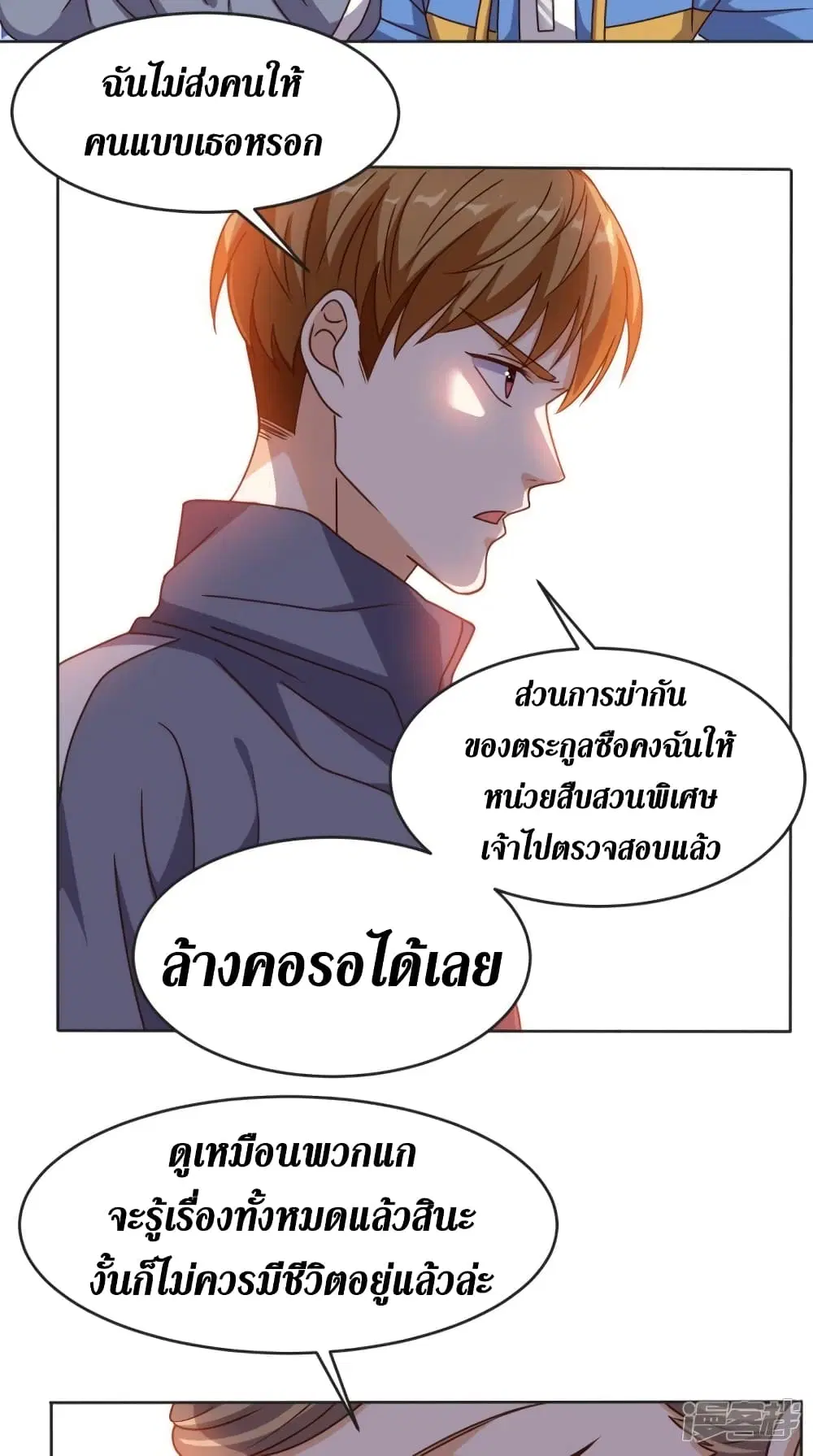 Super Wechat ตอนที่ 103 หน้า 17