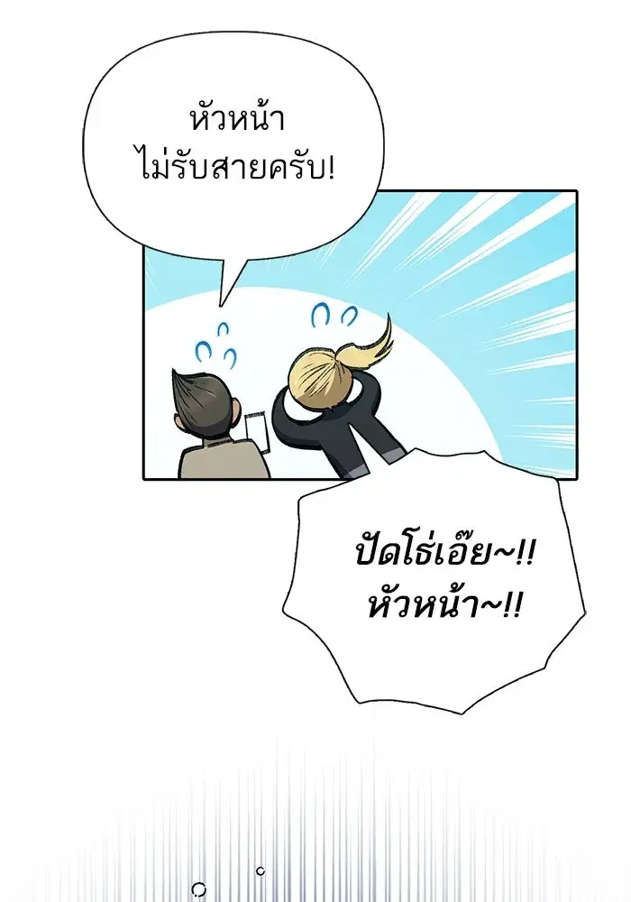 The S-Classes That I Raised (My S-Class Hunters) ตอนที่ 133 หน้า 103