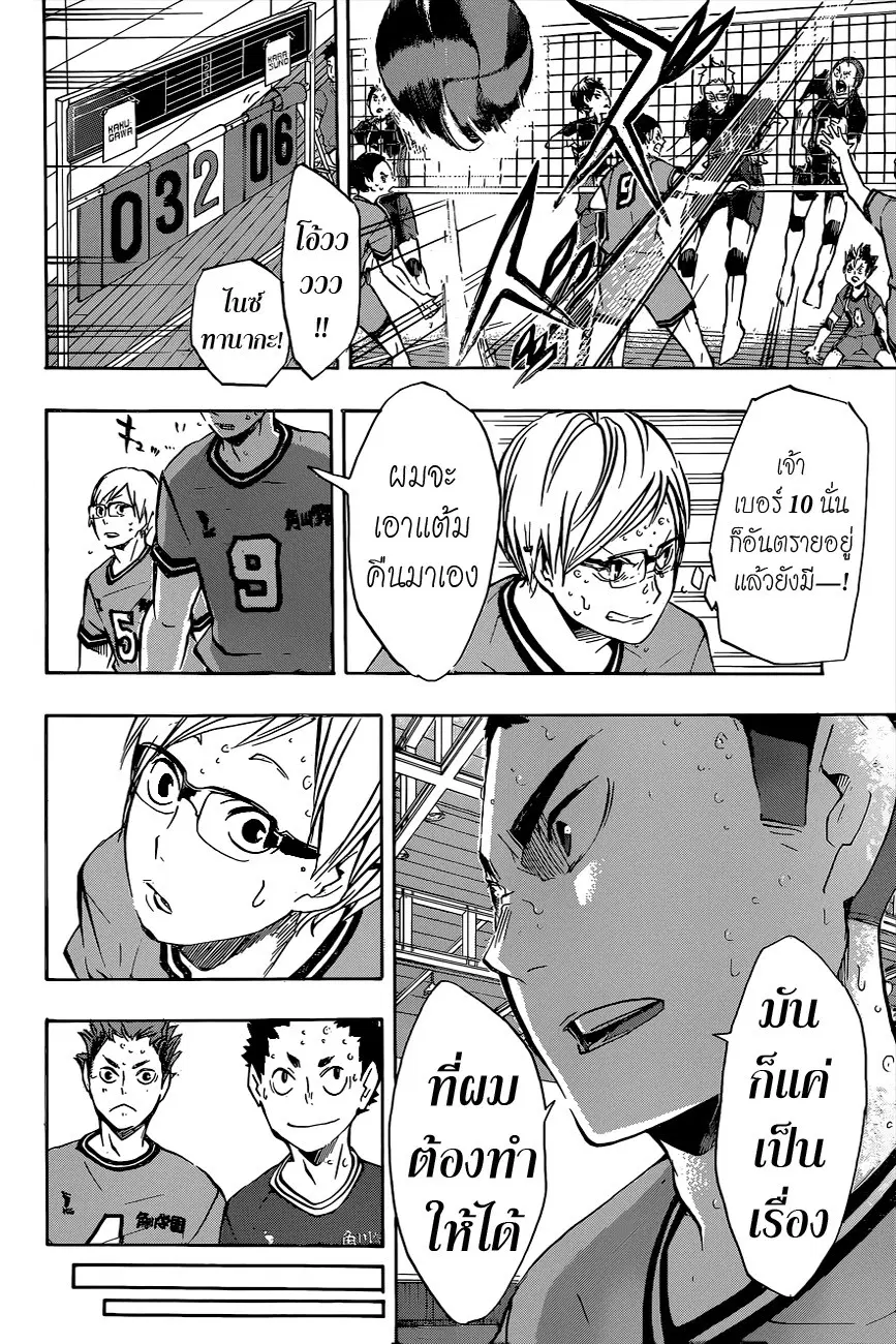 Haikyuu!! ตอนที่ 104 หน้า 20