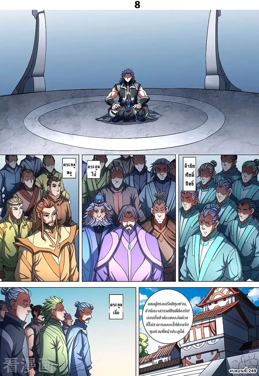 God of Martial Arts ตอนที่ 249 หน้า 9