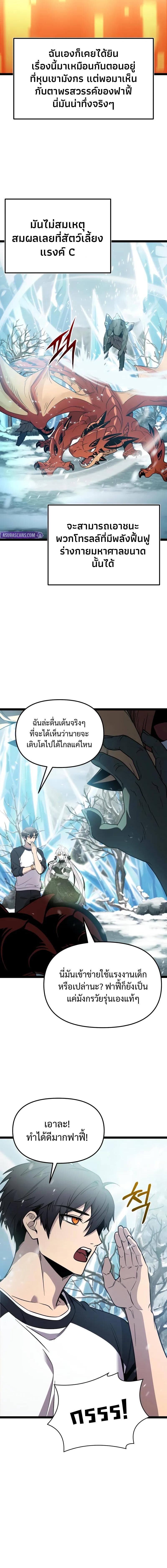 I Obtained a Mythic Item พลิกชะตาคว้าไอเทมระดับเทพ ตอนที่ 169 หน้า 12