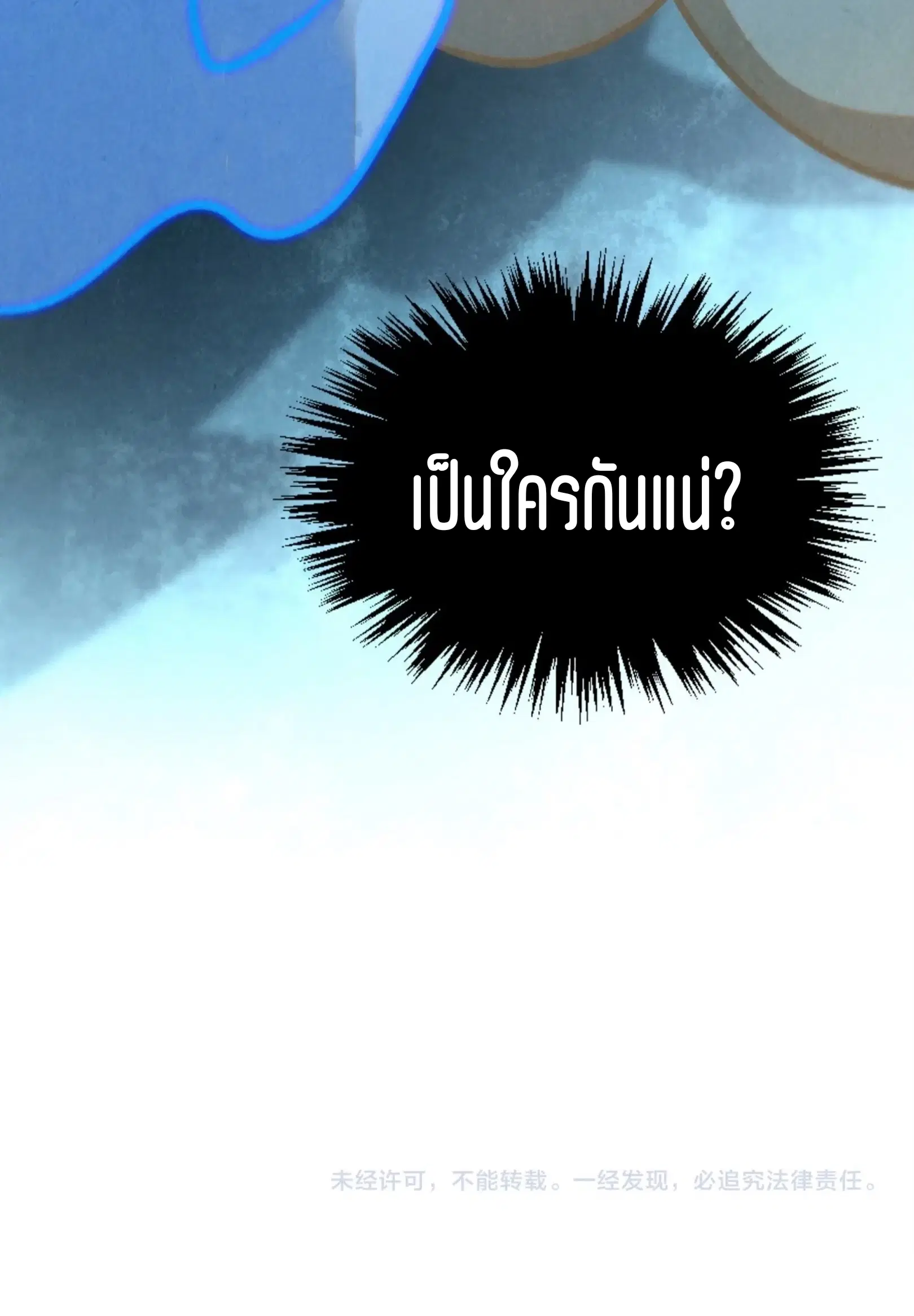 The Eternal Supreme ตอนที่ 391 หน้า 61