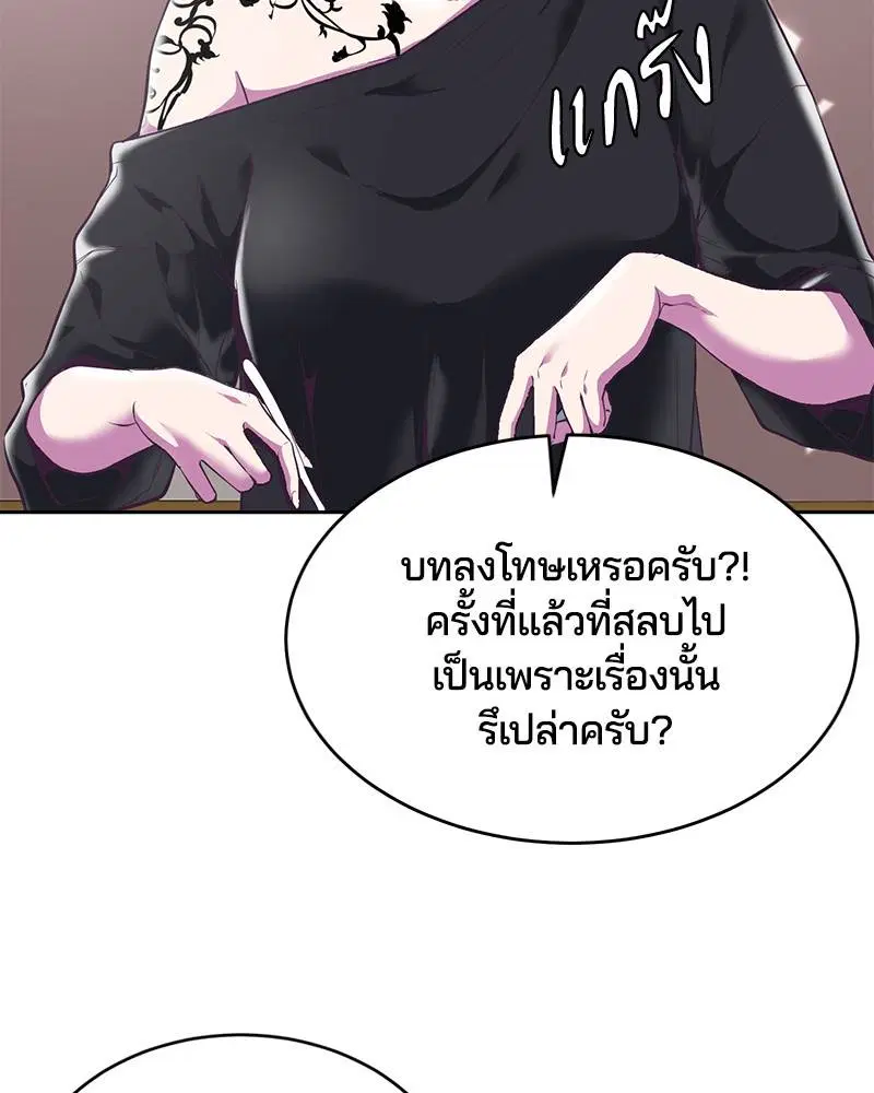 The Boy of Death ตอนที่ 99 หน้า 44