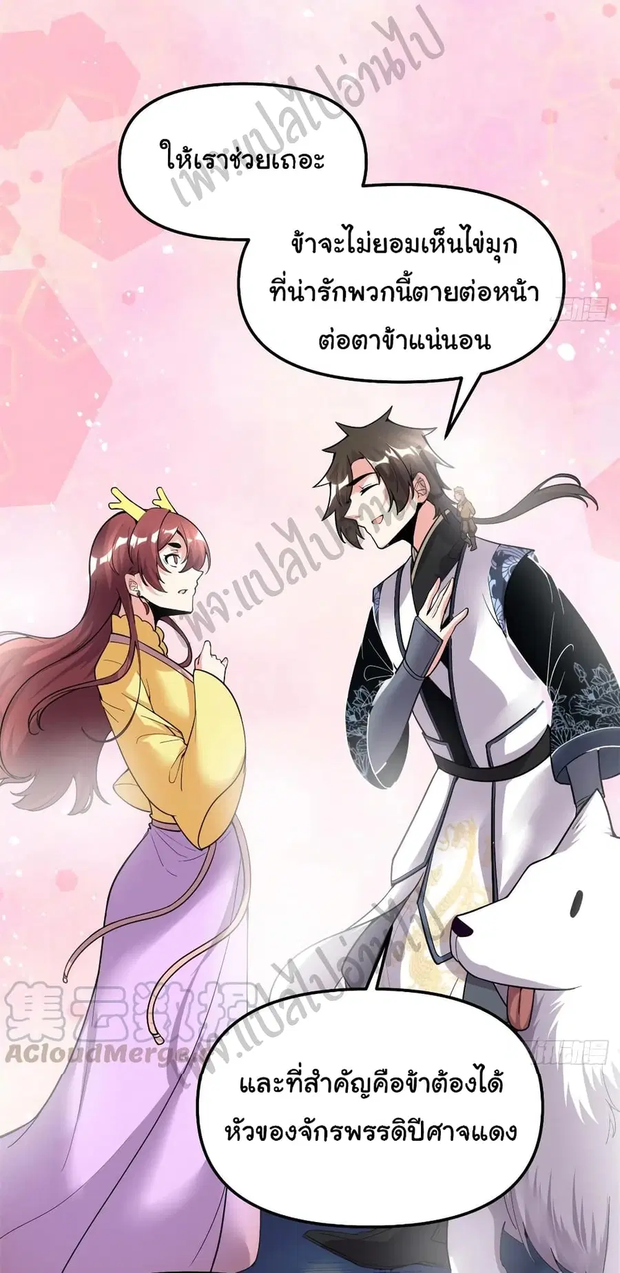 I might be A Fake Fairy ตอนที่ 172 หน้า 17