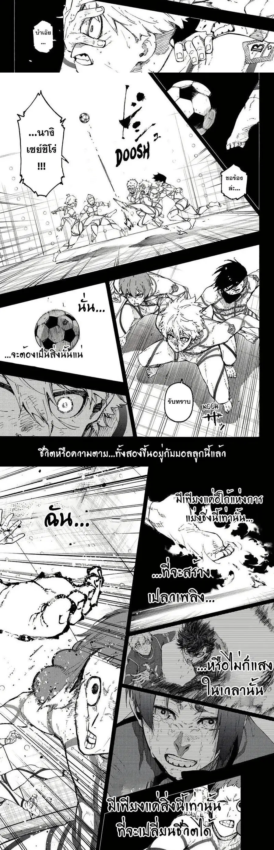 Blue lock ตอนที่ 349 หน้า 5