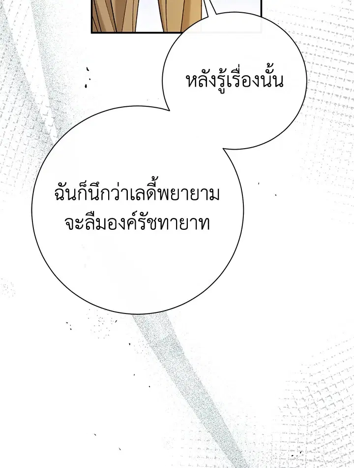 The Villain’s Match Is Too Perfect – คู่ดูตัวของนางร้ายเพอร์เฟกต์เกินไป ตอนที่ 14 หน้า 42