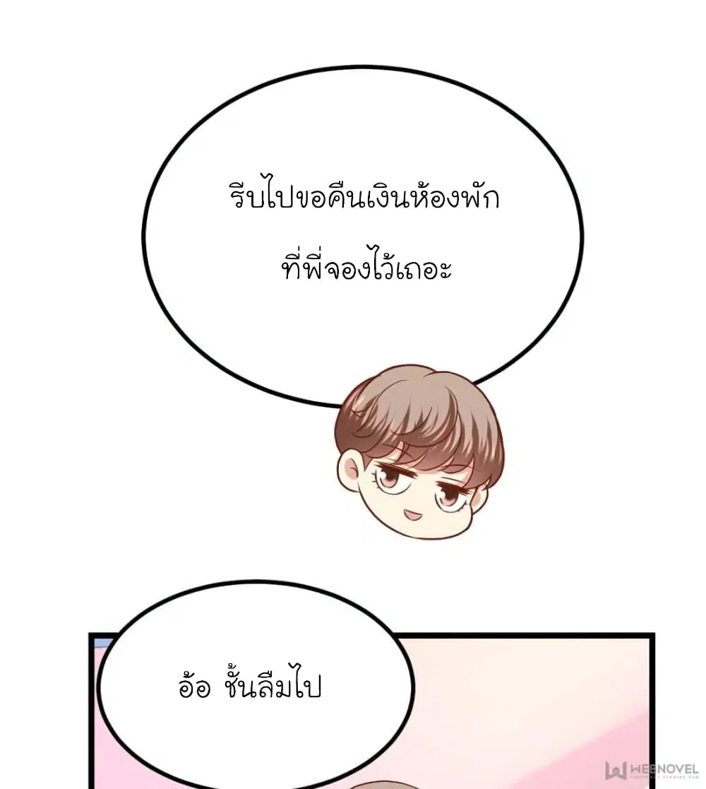 My Beautiful Time with You ตอนที่ 99 หน้า 32