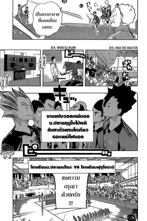 Haikyuu!! ตอนที่ 191 หน้า 5
