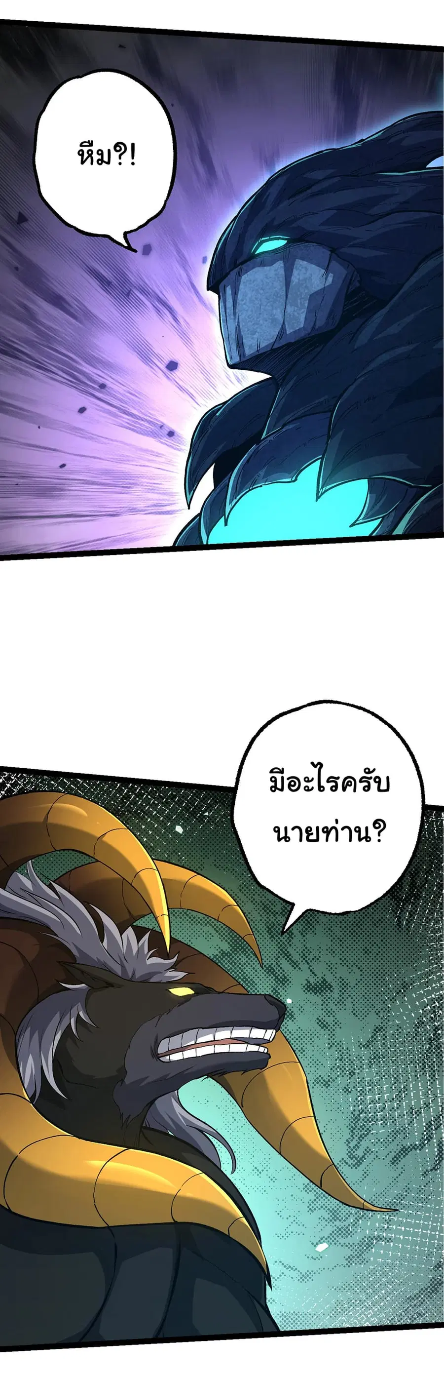 Evolution Begins With A Big Tree ตอนที่ 174 หน้า 36