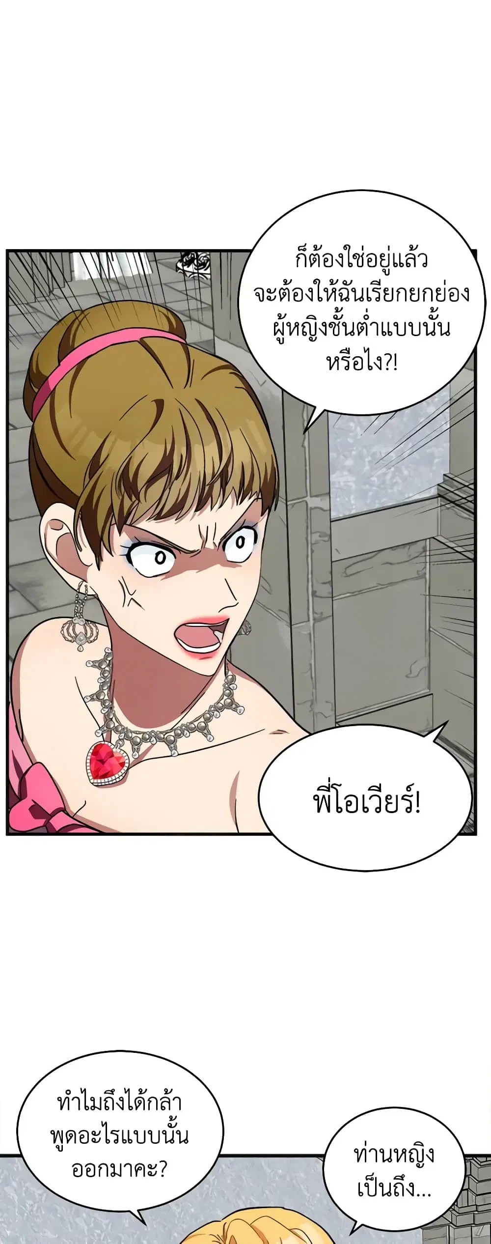 The Villainess Lives Again ตอนที่ 62 หน้า 12