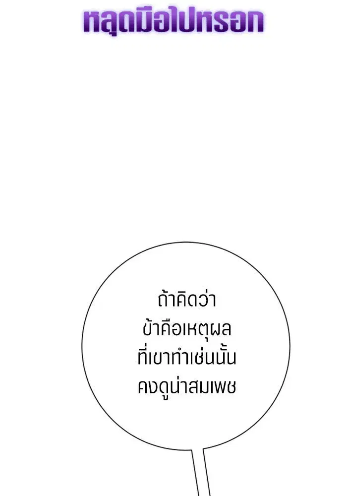 Your Throne ตอนที่ 147 หน้า 52