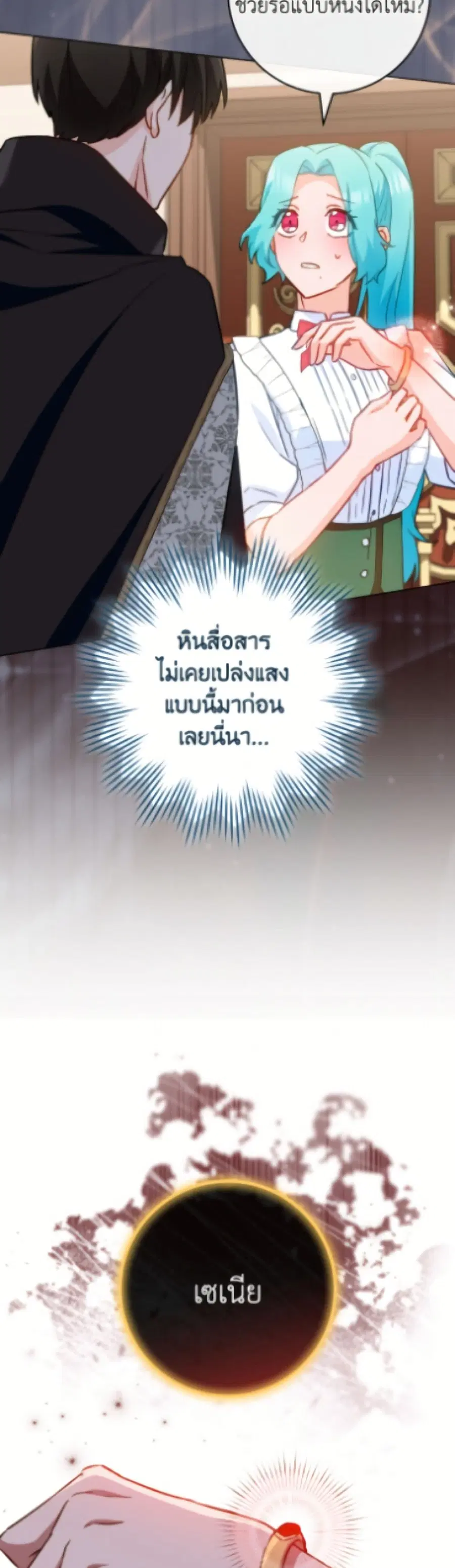 The Young Lady Is a Royal Chef ตอนที่ 177 หน้า 47